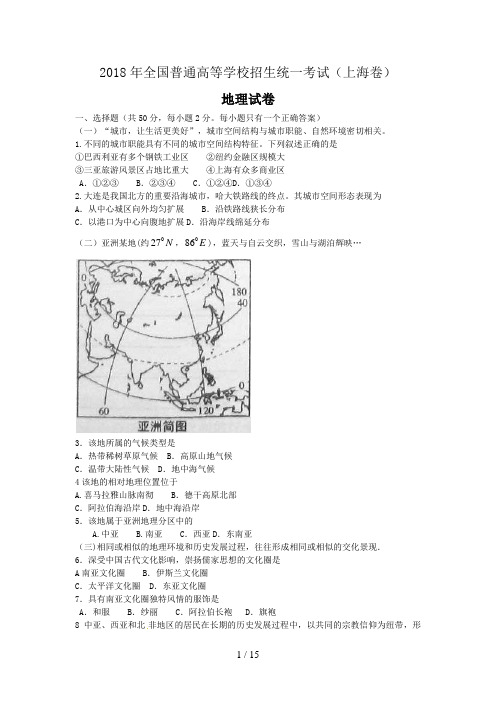 上海高考地理试题及答案(1)