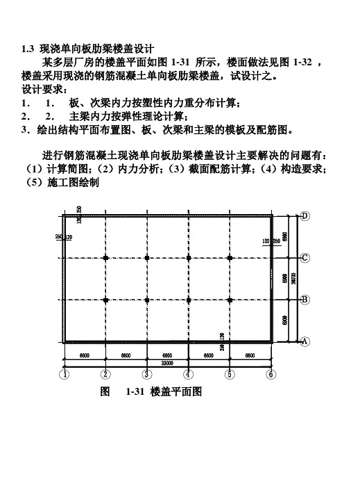 2012现浇单向板肋梁楼盖设计例题