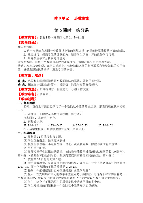 最新人教版五年级上册数学第三单元第六课时《练习课》教学设计