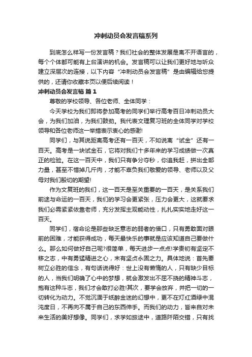 冲刺动员会发言稿系列