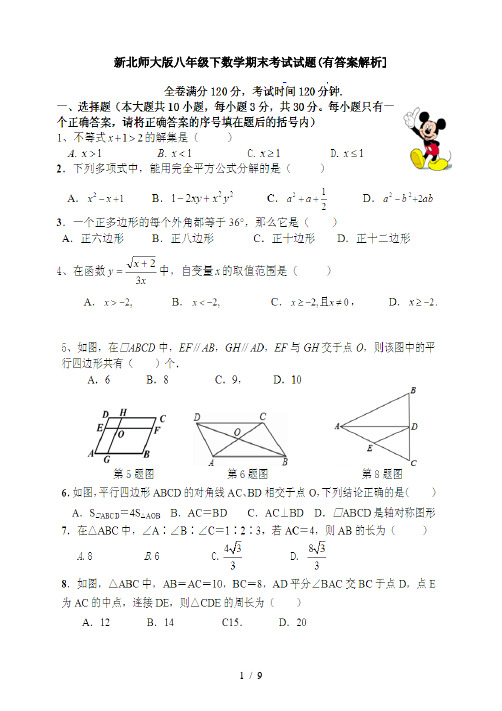 新北师大版八年级下数学期末考试试题(有答案解析]