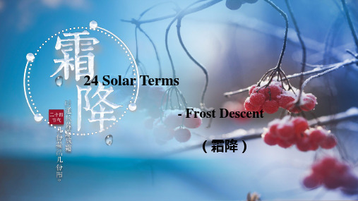 24 Solar Terms -Frost Descent(霜降)-中国文化之24节气课件 小学英语