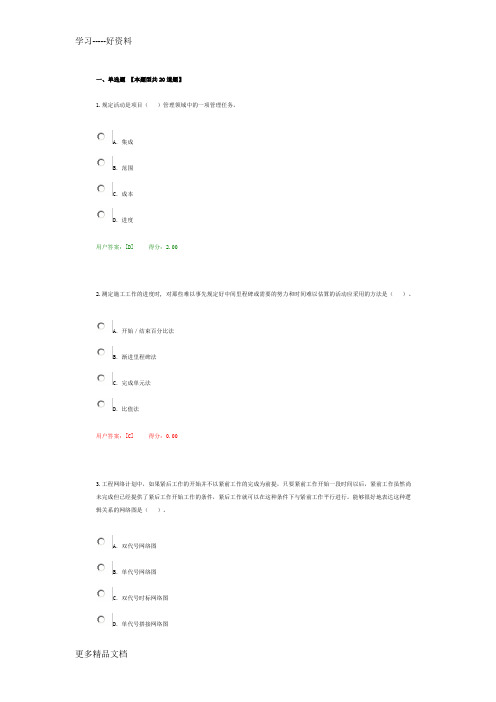 咨询师继续教育考试项目管理答案讲课讲稿