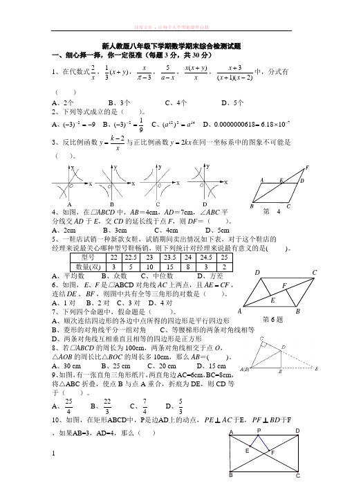 新人教版八年级下学期数学期末综合检测试题