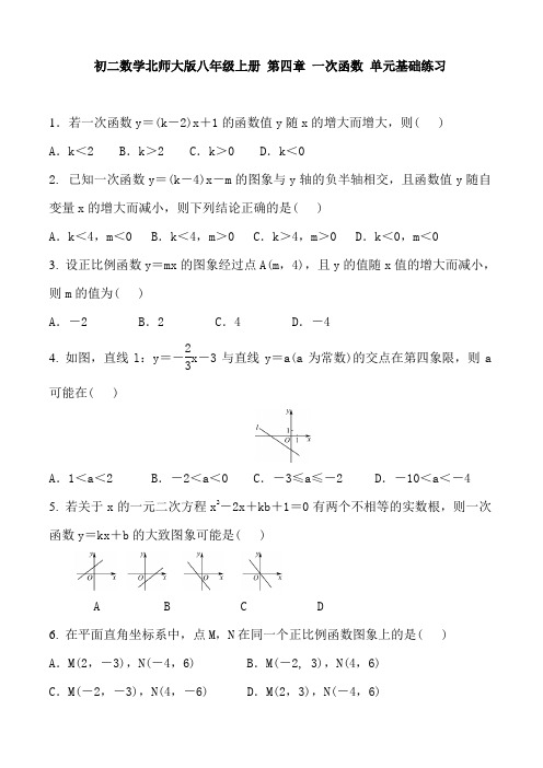 北师大版八年级上册 第四章 一次函数 单元基础练习含答案和部分解析