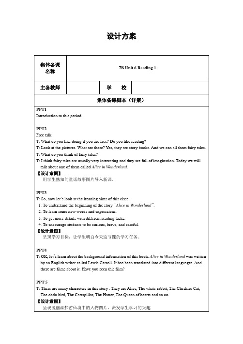 英语7B Unit6 Reading1教案