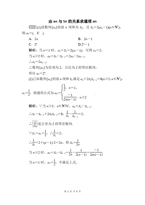 由an与Sn的关系求通项an