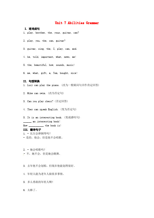 江苏省南京市长城中学七年级英语下册 Unit 7 Abilities Grammar练习题(无答案)(新版)牛津版