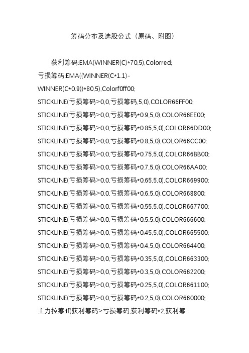 筹码分布及选股公式(原码附图)