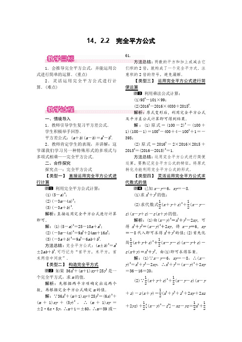 人教版八年级上册数学 14.2.2 完全平方公式 优秀教案 