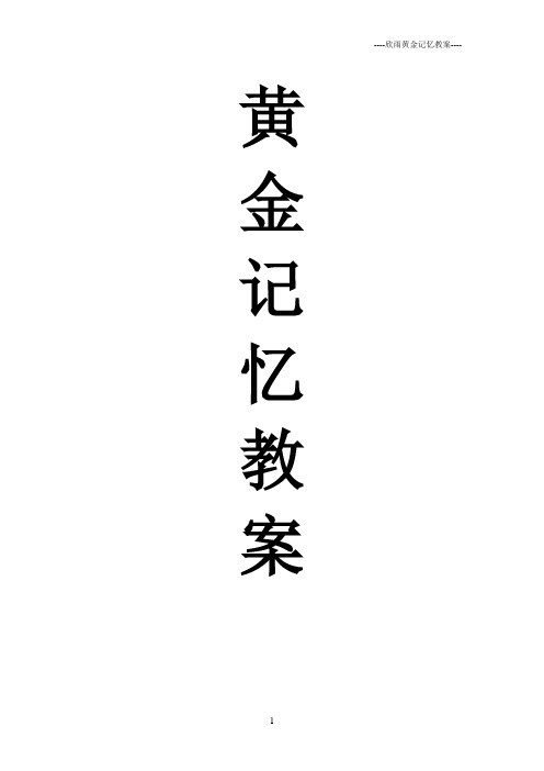 黄金速记教案