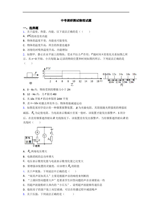 中考调研测试物理试题