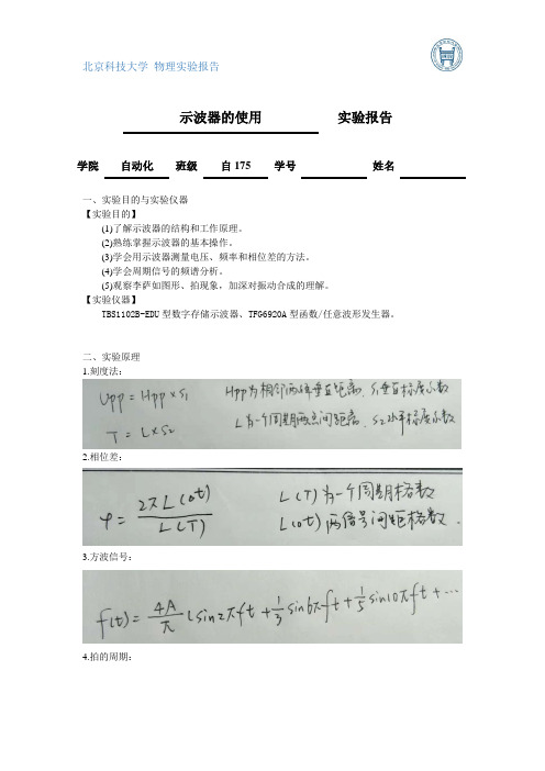 大学物理实验示波器的使用