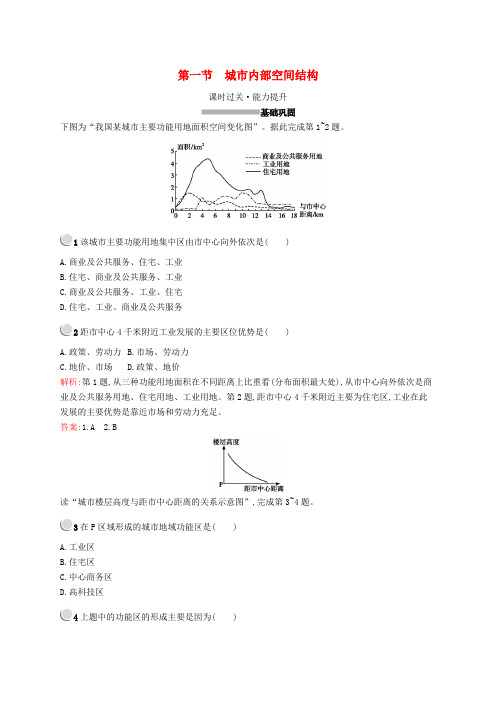 2020高中地理第二章城市与城市化2.1城市内部空间结构练习(含解析)新人教版必修2