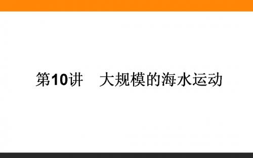 10大规模的海水运动