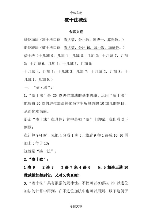 数学破十法借十法练习题之令狐文艳创作