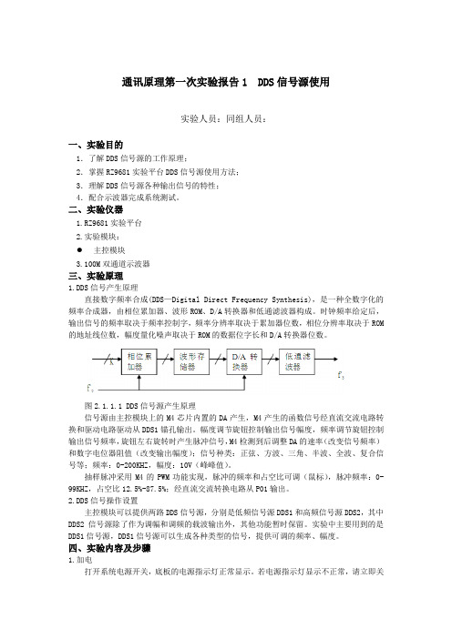 山东大学通讯原理第一次实验报告