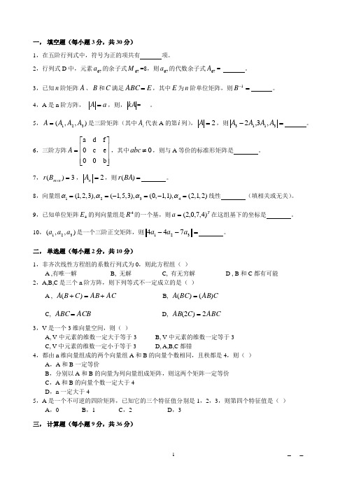 广东财经大学13-14线性代数A卷