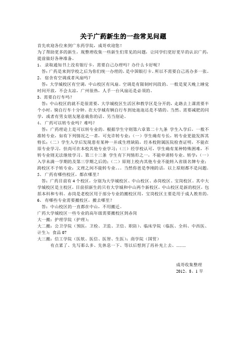 关于新生的一些常见问题