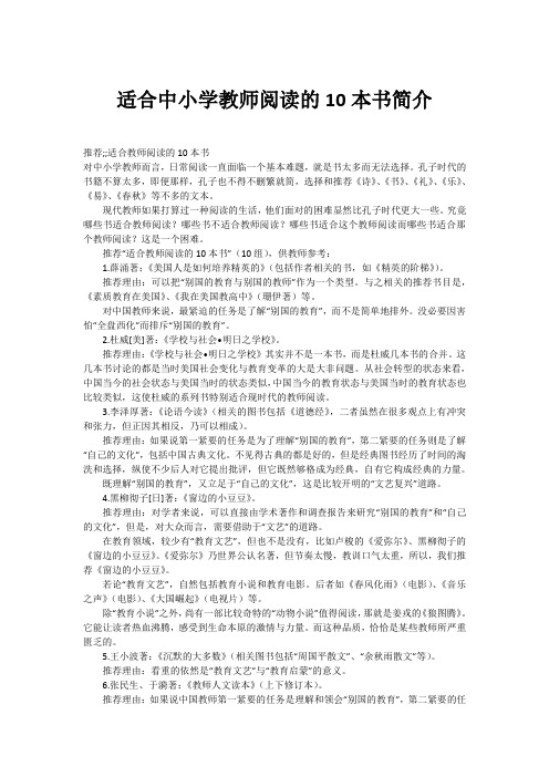 适合中小学教师阅读的10本书简介