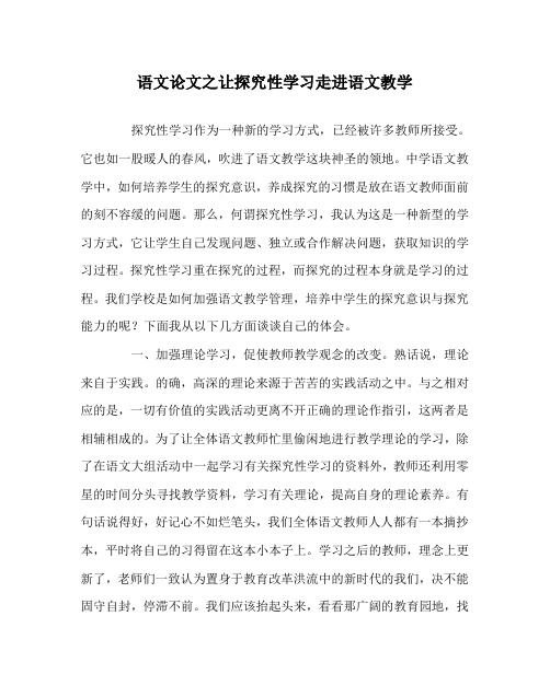 语文(心得)之让探究性学习走进语文教学