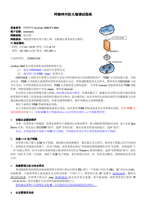 网御神州防火墙调试指南