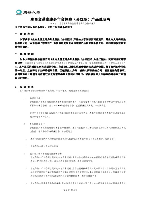 生命金满堂终身年金保险(分红型)_产品说...