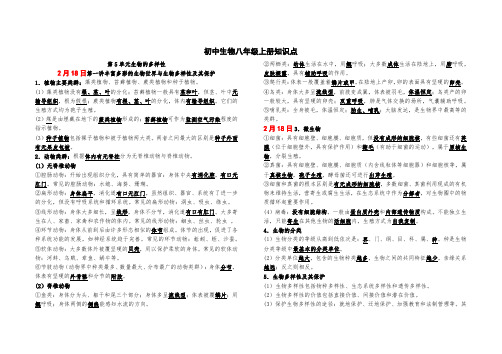 初中生物苏教版八年级上册重点背诵要点