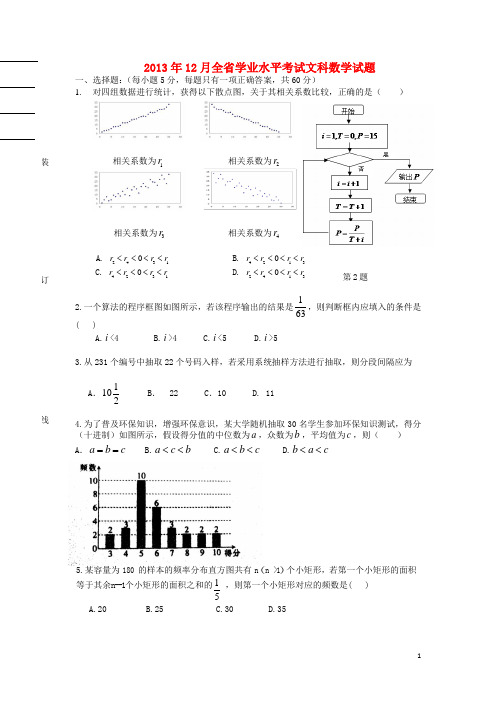 黑龙江省牡丹江一中高二数学上学期期末试题 文 新人教A版