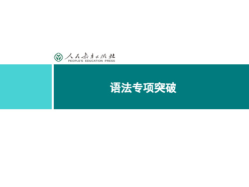 人教版教学课件-同步解析与测评 学考练 英语 九年级全一册Unit 3