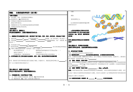 遗传与变异复习课(一)导学案