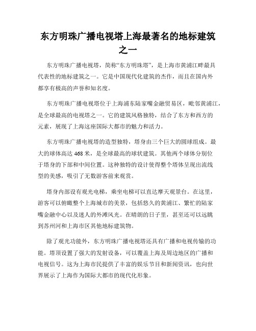 东方明珠广播电视塔上海最著名的地标建筑之一