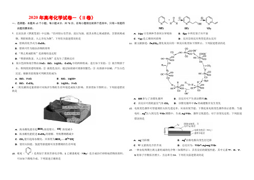 2020年高考化学试卷-(Ⅱ卷及答案)