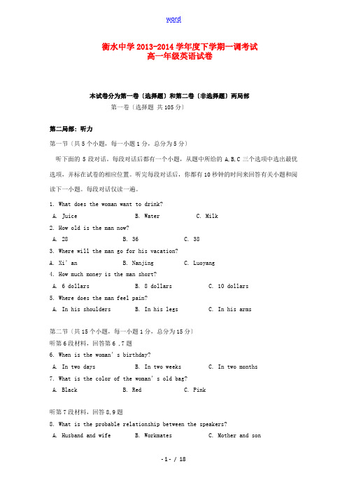 河北省衡水中学2013-2014学年高一英语下学期一调考试试题新人教版