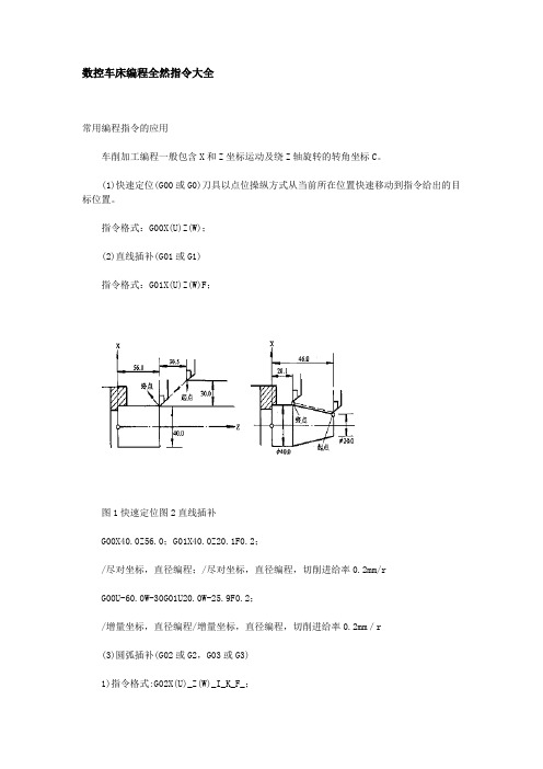 数控车床编码指令大全