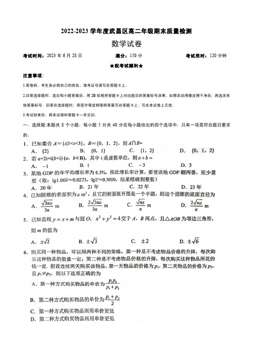 数学-2023年6月28日武昌区高二下期末考试数学试卷