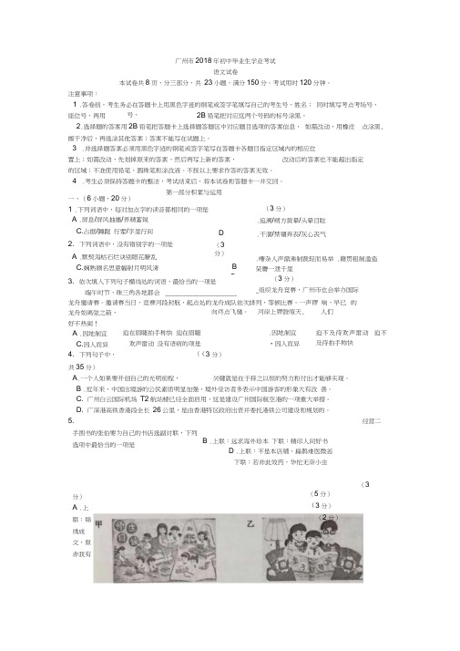 广东省广州市2018年中考语文真题试卷及答案word版