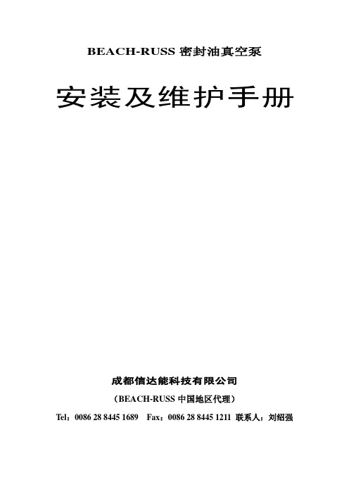 密封油真空泵中文操作、维护手册