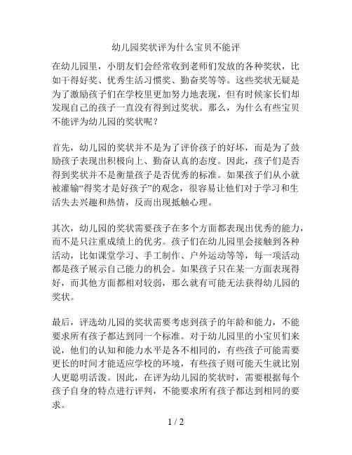 幼儿园奖状评为什么宝贝不能评的解决方案