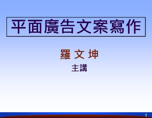 平面广告文案写作