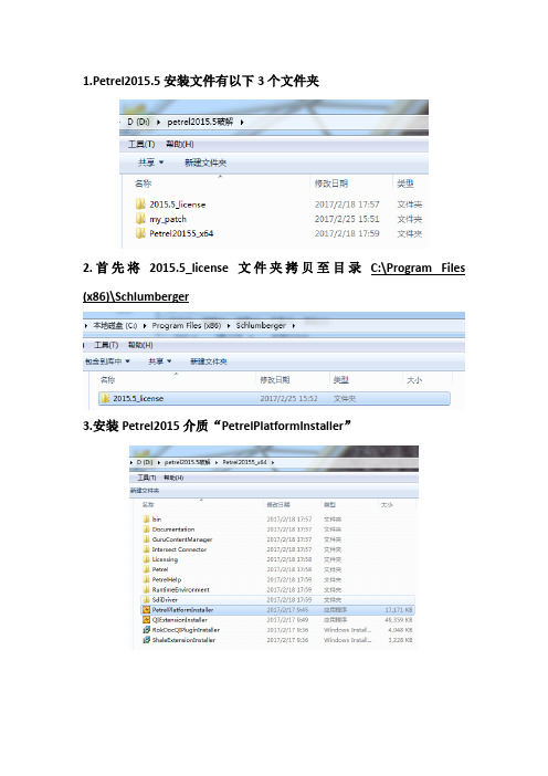 Petrel2015.5安装教程详细版