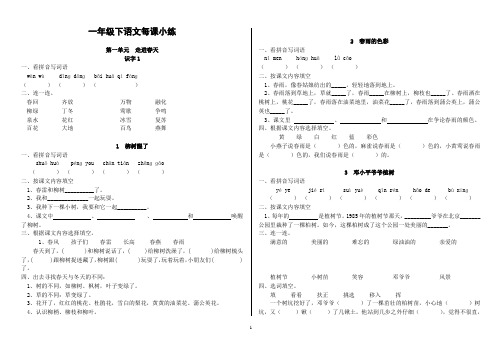 一年级下册语文练习题(每课小练)