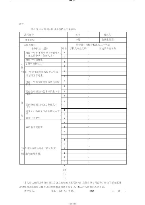 佛山市2019年高中阶段学校招生志愿表