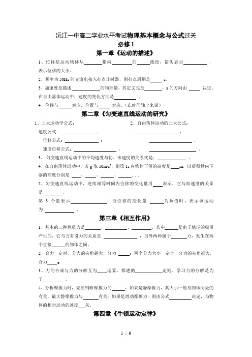 湖南高二学考物理基础知识及公式过关