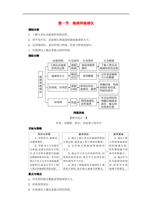 七年级地理上册 第一章 第一节 地球和地球仪教学设计 新人教版