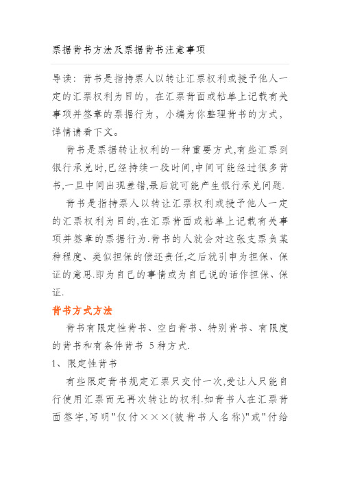 票据背书方法及票据背书的注意事项