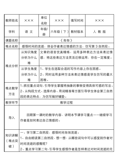 新人教部编版六年级语文下册《匆匆》优质课教案设计