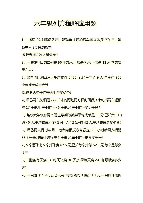 六年级列方程解应用题