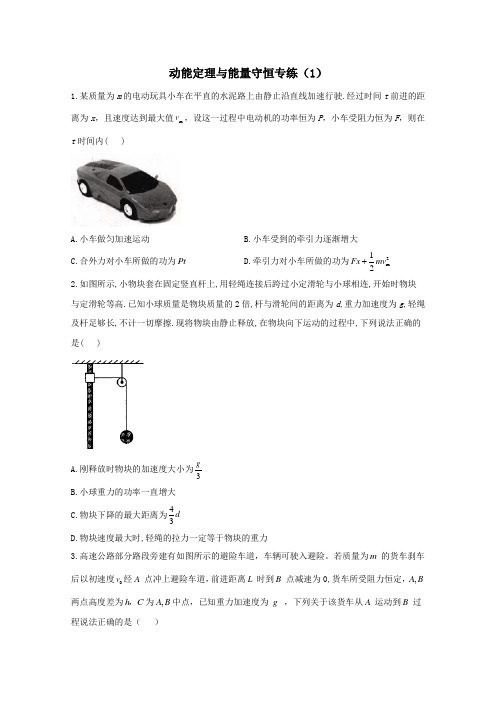 2021高考物理二轮复习动能定理与能量守恒作业1含解析人教版.doc