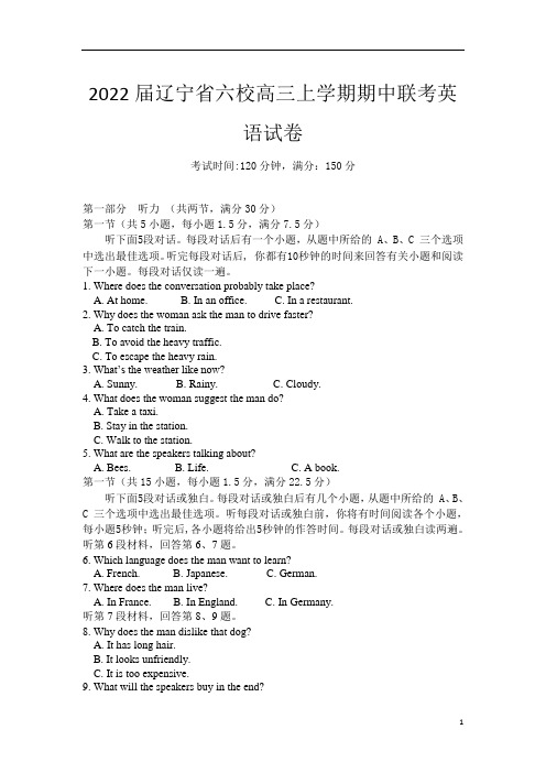 2022届辽宁省六校高三上学期期中联考英语试卷(Word版)+听力